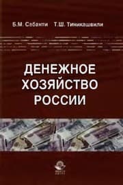 Tapa de Denezhnoe khozi︠a︡ĭstvo Rossii