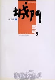 Tapa de Cheng men (3 vols.)
