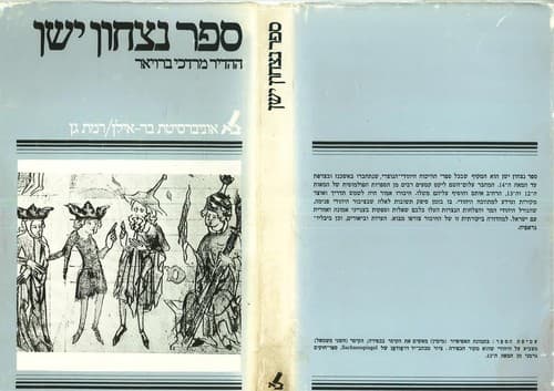 Tapa de Sefer nitsaḥon yashan