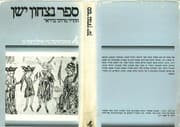 Tapa de Sefer nitsaḥon yashan