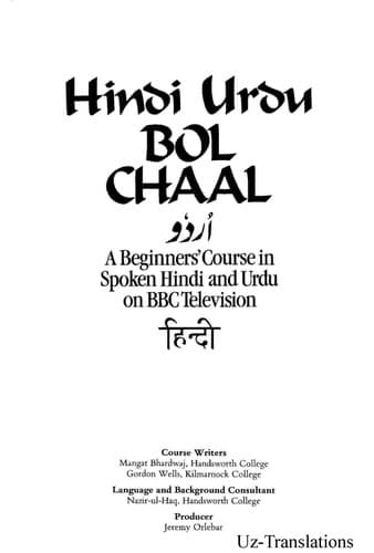 Tapa de Hindi Urdu bol chaal