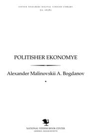 Tapa de Poliṭisher eḳonomye
