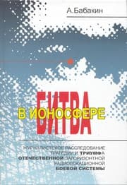 Tapa de Bitva v ionosfere