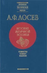 Tapa de Istorii͡a antichnoĭ ėstetiki