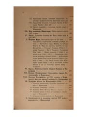 Tapa de Balkanska pitanja i manje istorijsko-politic̆ke beles̆ke o Balkanskom poluostrvu, 1886-1905