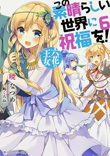 Tapa de この素晴らしい世界に祝福を! 5 (manga)