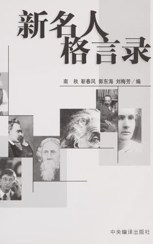 Tapa de Xin ming ren ge yan lu