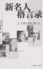 Tapa de Xin ming ren ge yan lu