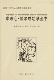 Tapa de Na po lun.Xi er cheng gong xue quan shu