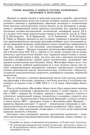 Tapa de N.F. Fedorov