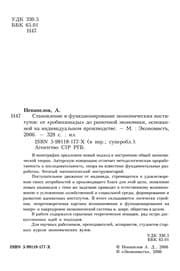 Tapa de Stanovlenie i funkt︠s︡ionirovanie ėkonomicheskikh institutov