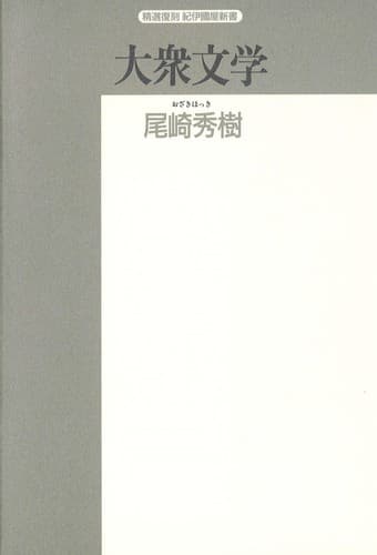 Tapa de Taishu bungaku