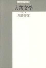 Tapa de Taishu bungaku