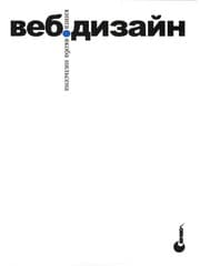 Tapa de Designing Web usability