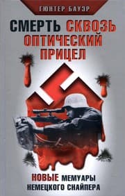 Tapa de Smert £ skvoz £ opticheskii  prit Łsel