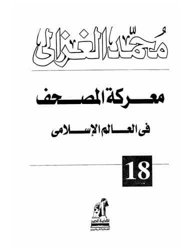 Tapa de Ayyuhā al-walad