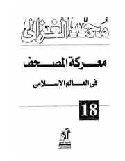 Tapa de Ayyuhā al-walad