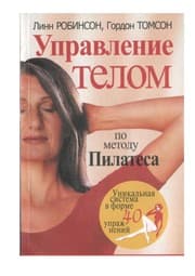 Tapa de Upravlenie telom po metody Pilatesa