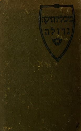Tapa de Dimdumim