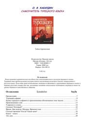 Tapa de Samouc itel £ tureckogo jazyka