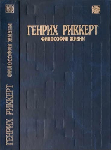 Tapa de Filosofiya zhizni