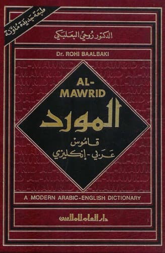 Tapa de Al-Mawrid
