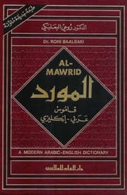 Tapa de Al-Mawrid