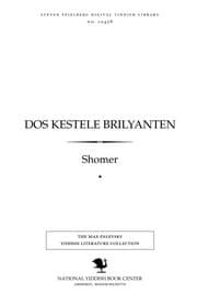 Tapa de Dos ḳesṭele brilyanṭen, oder, oytser oyf a geroybṭe shif