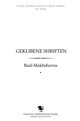 Tapa de Geḳlibene shrifṭen