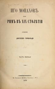 Tapa de Igo monakhov