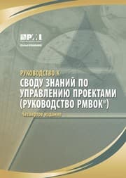 Tapa de Rukovodstvo k svodu znanij po upravleniyu projektami  (Rukovodstvo PMBOK℗ʾ) =