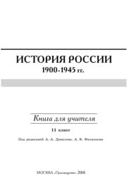 Tapa de Istorija Rosii 1900-1945 gg