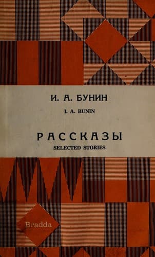 Tapa de Rasskazy
