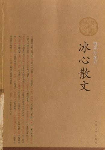 Tapa de Bingxin san wen.