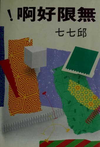 Tapa de Wu xian hao a!