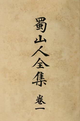 Tapa de Shokusanjin zensh