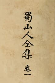 Tapa de Shokusanjin zensh