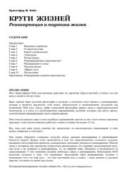 Tapa de Krugi zhiznei