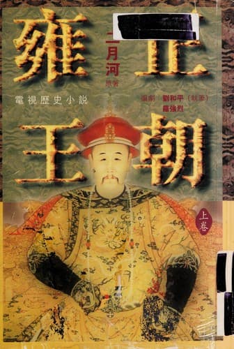 Tapa de Yongzheng wang chao