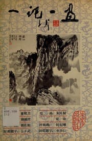 Tapa de I chi i hua