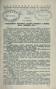 Tapa de Deiatel'nost' pobochnogo kratera Biliukaia