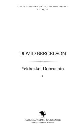 Tapa de Doṿid Bergelson