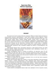 Tapa de Ubitai Ła piramida