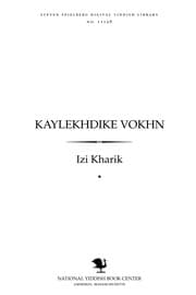 Tapa de Ḳaylekhdiḳe ṿokhn