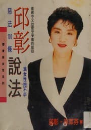 Tapa de Qiu Zhang shuo fa