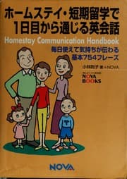 Tapa de Hōmusutei tanki ryūgaku de ichinichime kara tsūjiru eikaiwa
