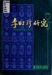 Tapa de Li Shizhen yan jiu