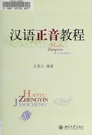 Tapa de Han yu zheng yin jiao cheng