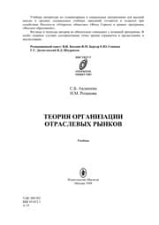 Tapa de Teorii Ła organizat Łsii otraslevykh rynkov