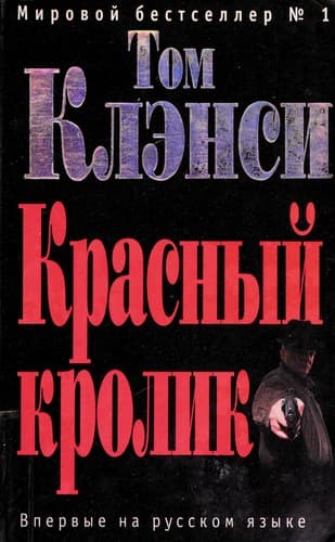 Tapa de Krasnyĭ krolik